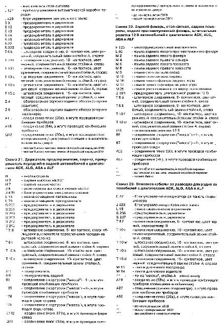 Схема электрооборудования автомобиля AUDI А6 / AVANT с 1997