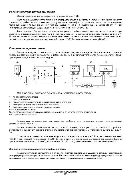 Схема электрооборудования автомобиля ВАЗ 2123 / Шевроле Нива