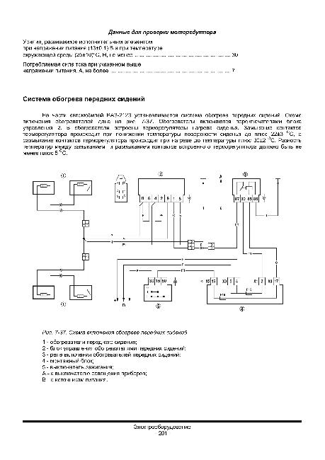 Схема электрооборудования автомобиля ВАЗ 2123 / Шевроле Нива