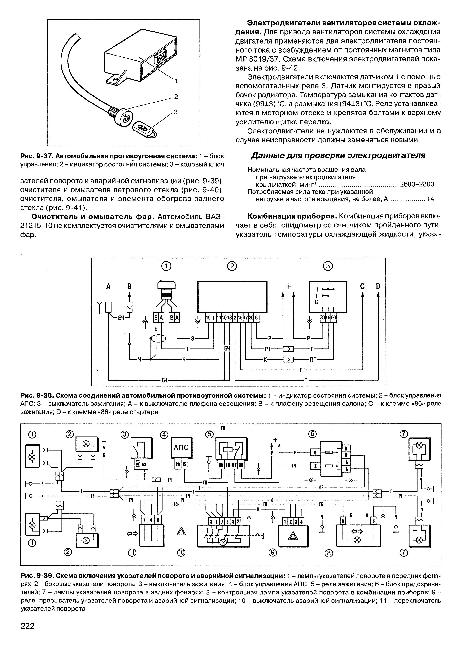 Схема электрооборудования автомобиля ВАЗ 21213 "Нива" и модификаций