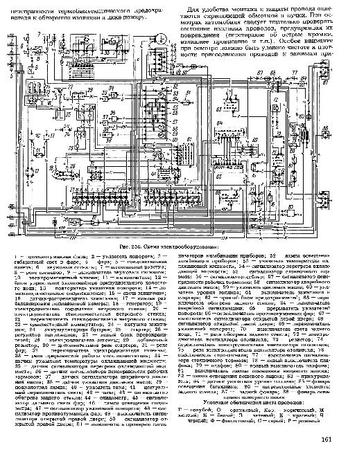 Схемы электрооборудования ГАЗ 24-10 + Схема предохранителей