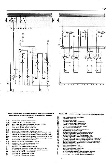 Схемы электрооборудования VOLKSWAGEN GOLF II (1.6 и 1.8) 1984-1991