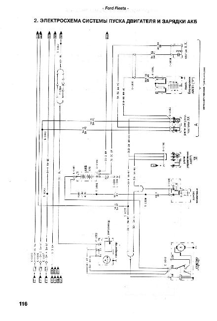Схемы электрооборудования автомобиля Ford Fiesta с 1986 г