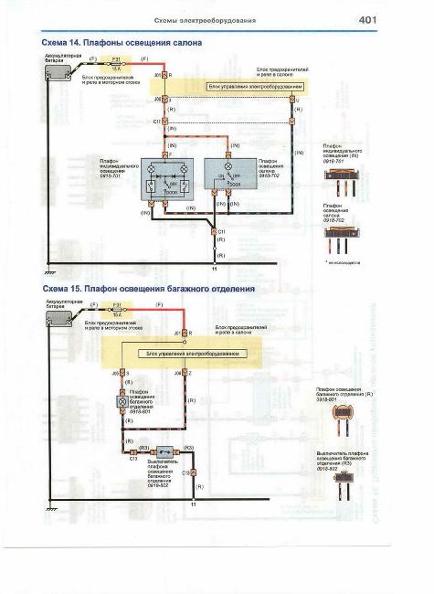 Цветные схемы электрооборудования MAZDA 3 / AXELA Седан 2003-2009, бензин 1,6 и 2,0 л.