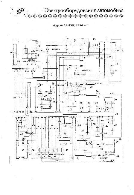 Схема электрооборудования Ford Ranger (1994г)
